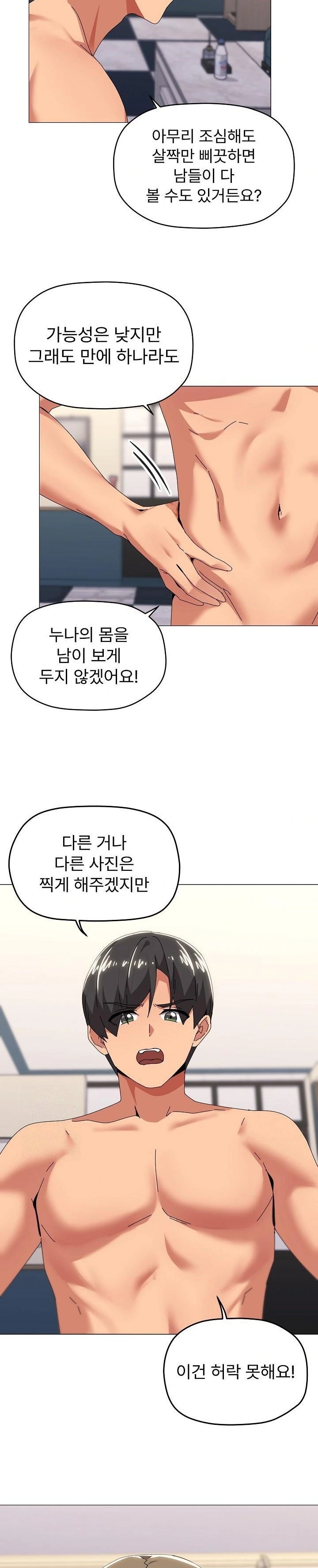 What’s Wrong With This Family? Raw Chapter 66 - Page 13