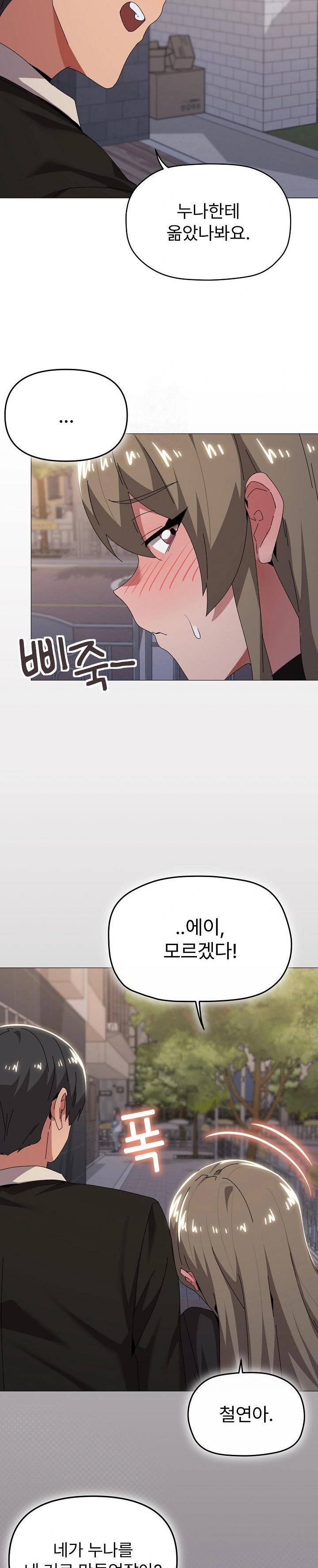 What’s Wrong With This Family? Raw Chapter 66 - Page 21