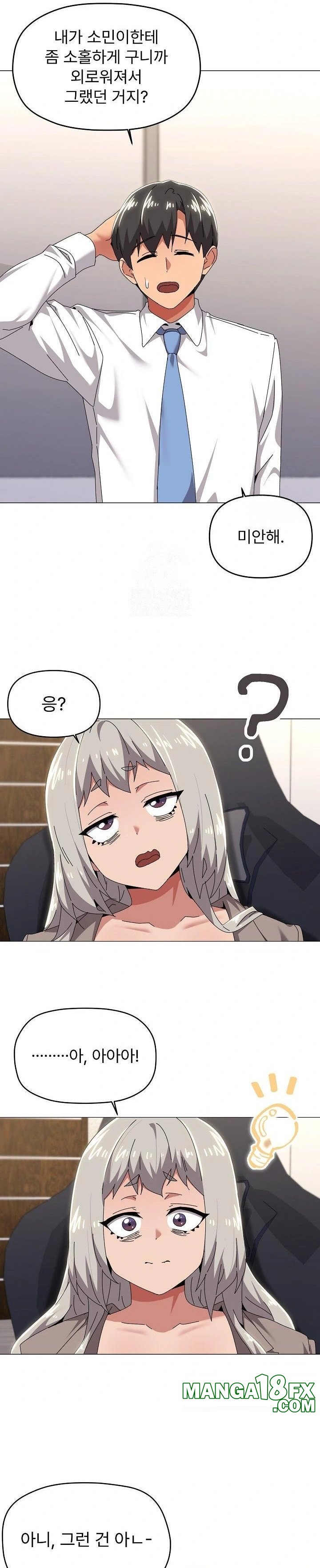 What’s Wrong With This Family? Raw Chapter 67 - Page 11