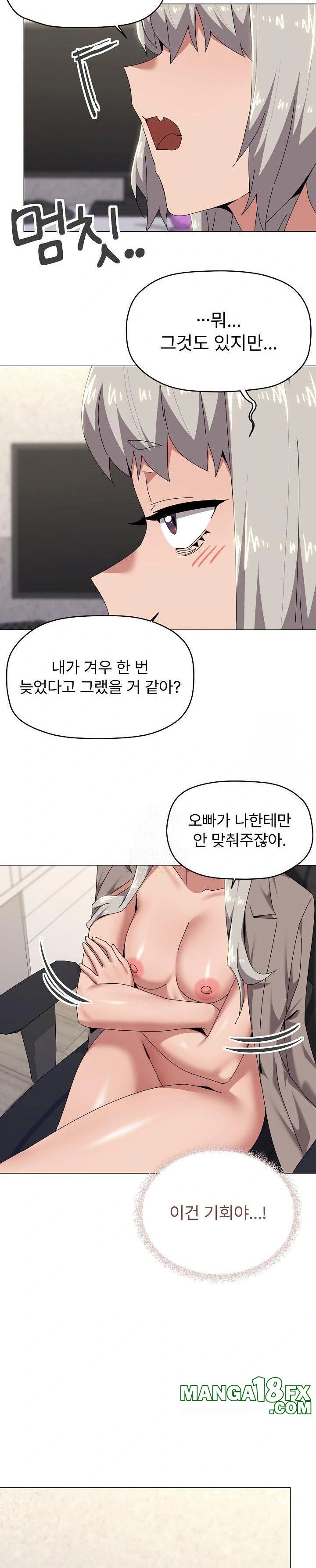 What’s Wrong With This Family? Raw Chapter 67 - Page 12