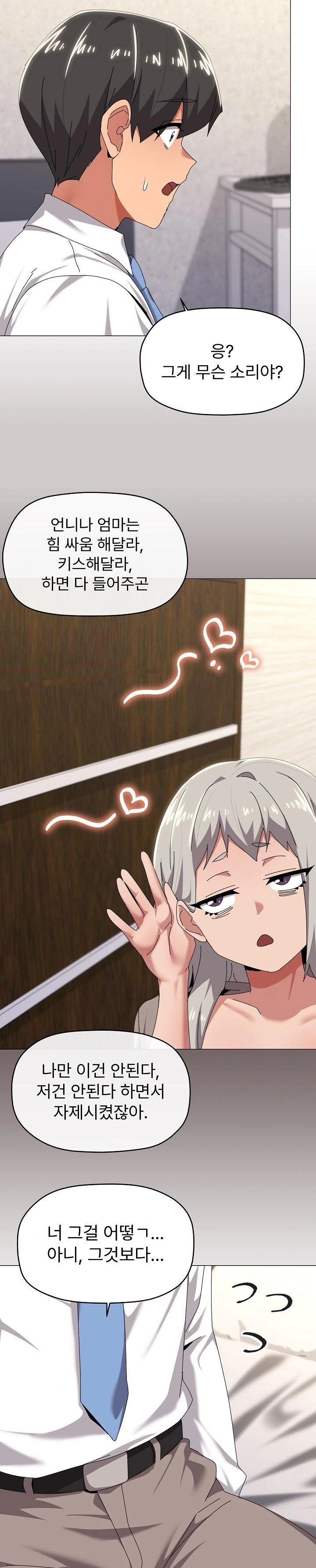 What’s Wrong With This Family? Raw Chapter 67 - Page 13