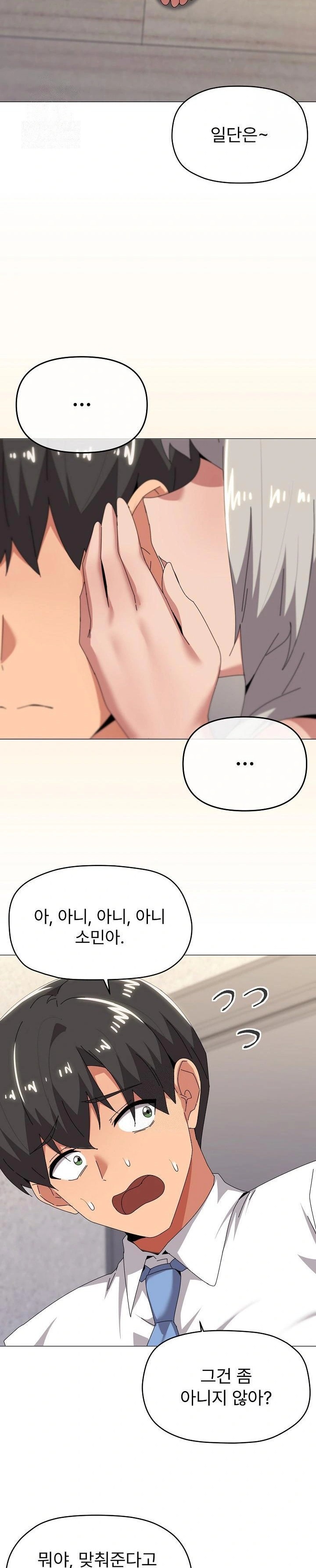 What’s Wrong With This Family? Raw Chapter 67 - Page 17