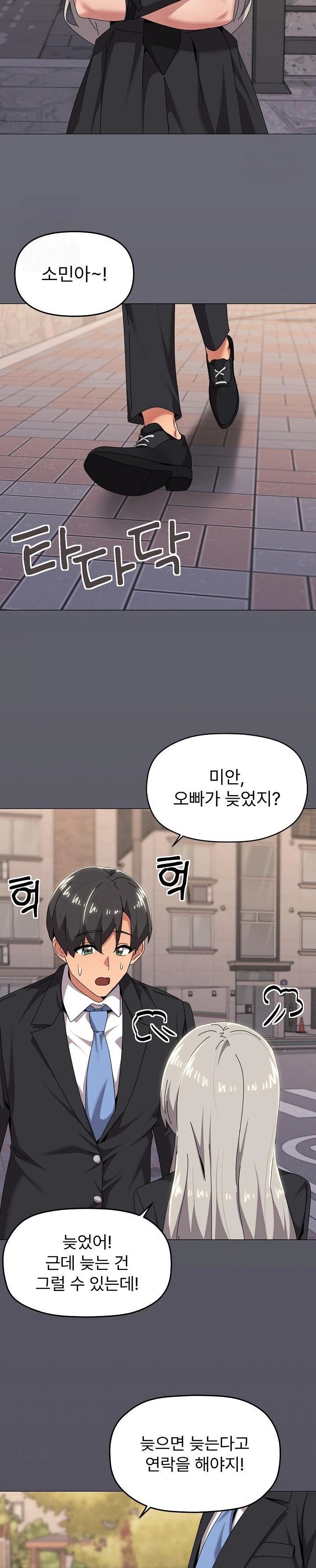 What’s Wrong With This Family? Raw Chapter 67 - Page 2