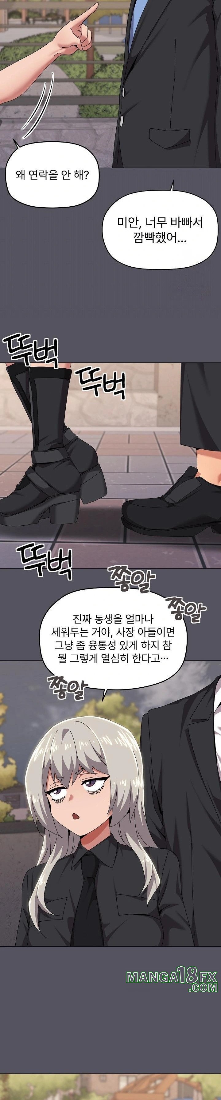 What’s Wrong With This Family? Raw Chapter 67 - Page 3