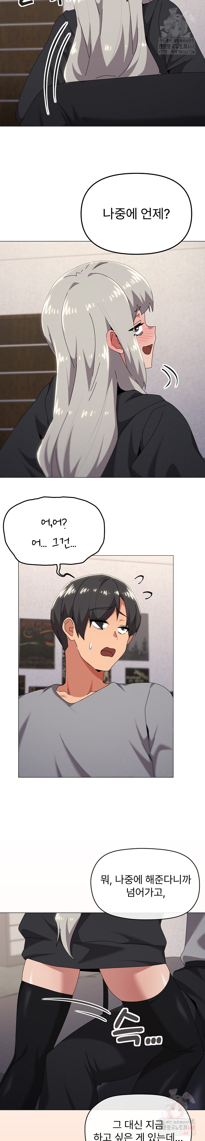 What’s Wrong With This Family? Raw Chapter 68 - Page 11