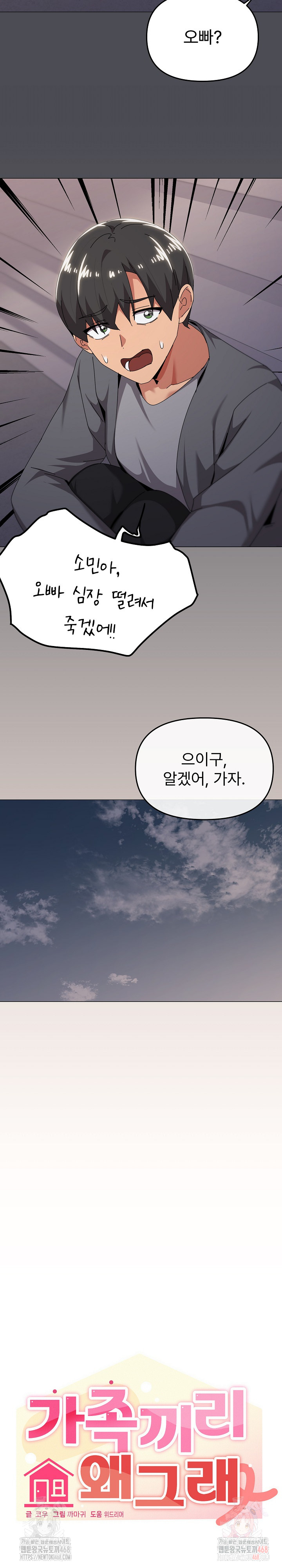 What’s Wrong With This Family? Raw Chapter 68 - Page 6