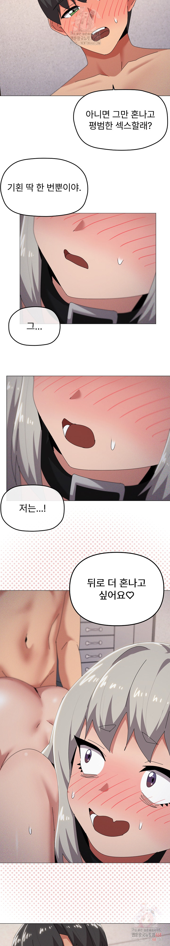 What’s Wrong With This Family? Raw Chapter 69 - Page 10