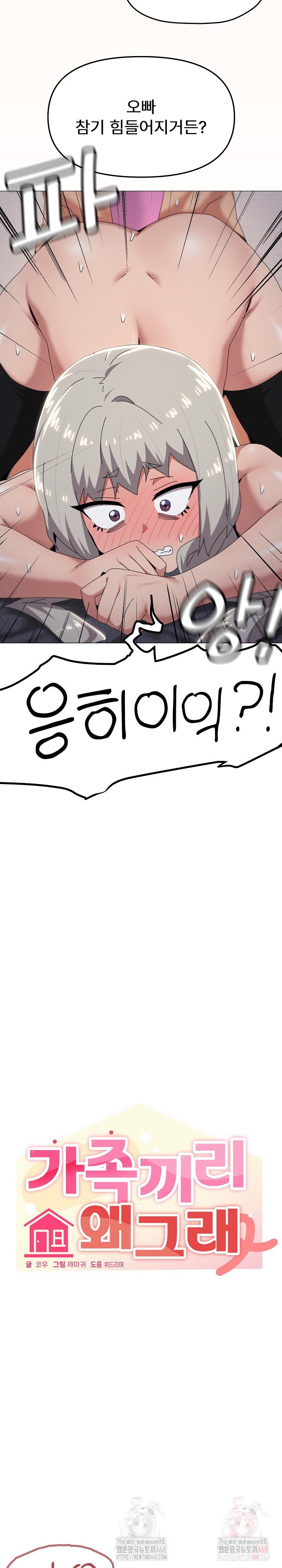 What’s Wrong With This Family? Raw Chapter 69 - Page 13