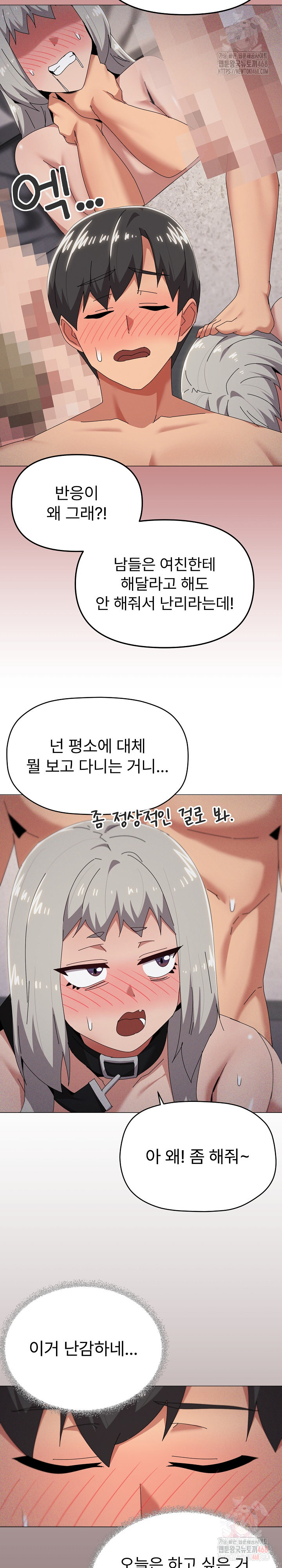 What’s Wrong With This Family? Raw Chapter 69 - Page 5