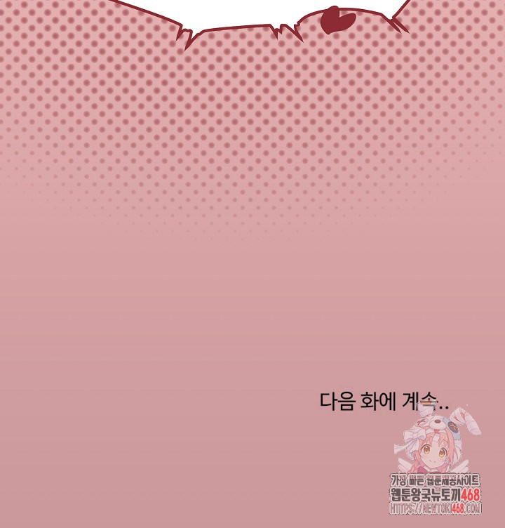 What’s Wrong With This Family? Raw Chapter 70 - Page 21