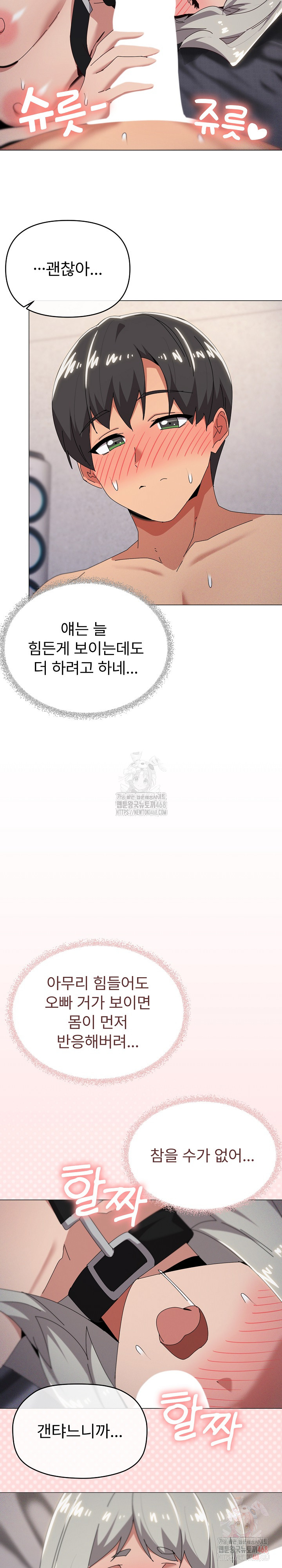 What’s Wrong With This Family? Raw Chapter 70 - Page 5