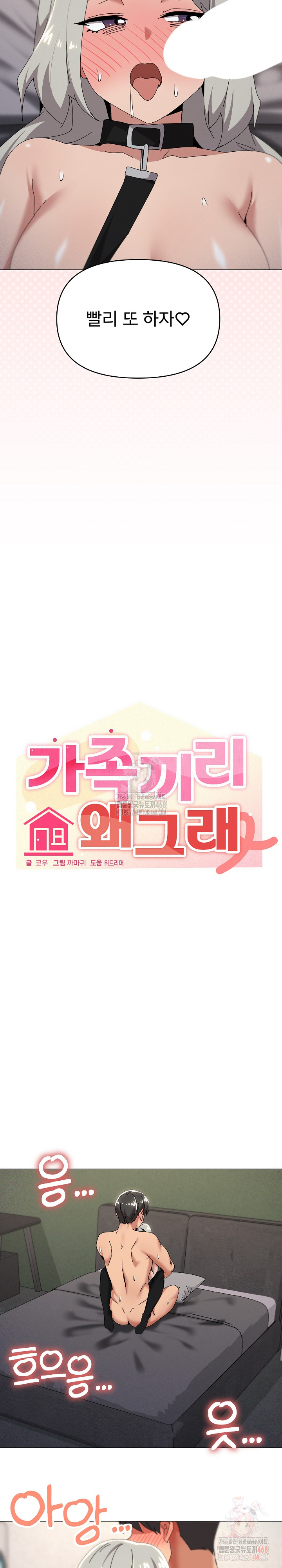 What’s Wrong With This Family? Raw Chapter 70 - Page 6