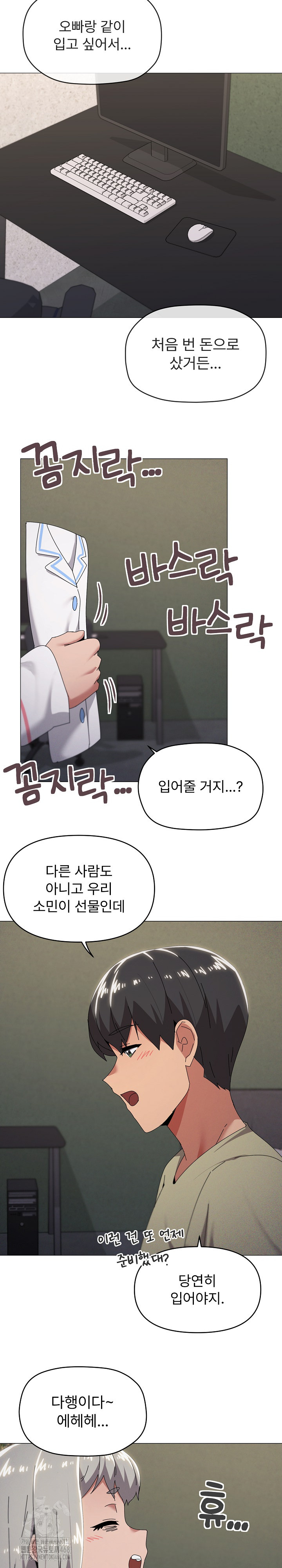 What’s Wrong With This Family? Raw Chapter 71 - Page 11