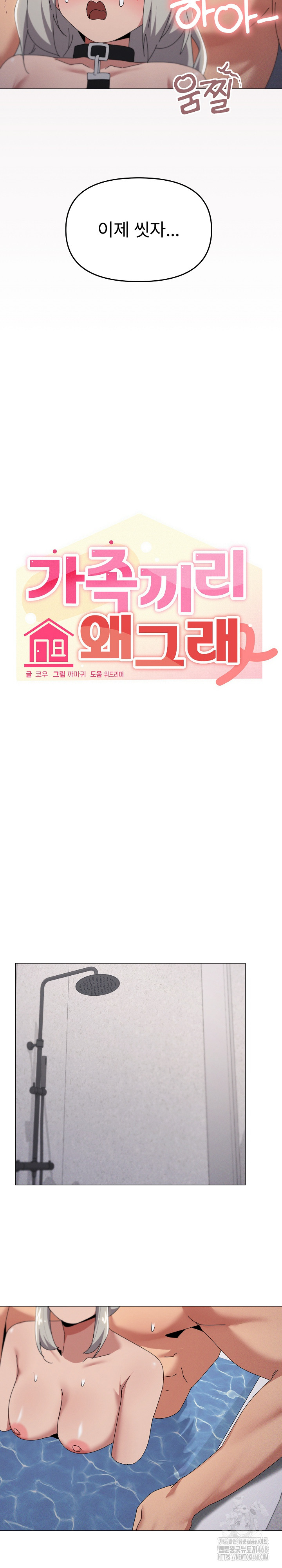 What’s Wrong With This Family? Raw Chapter 71 - Page 3