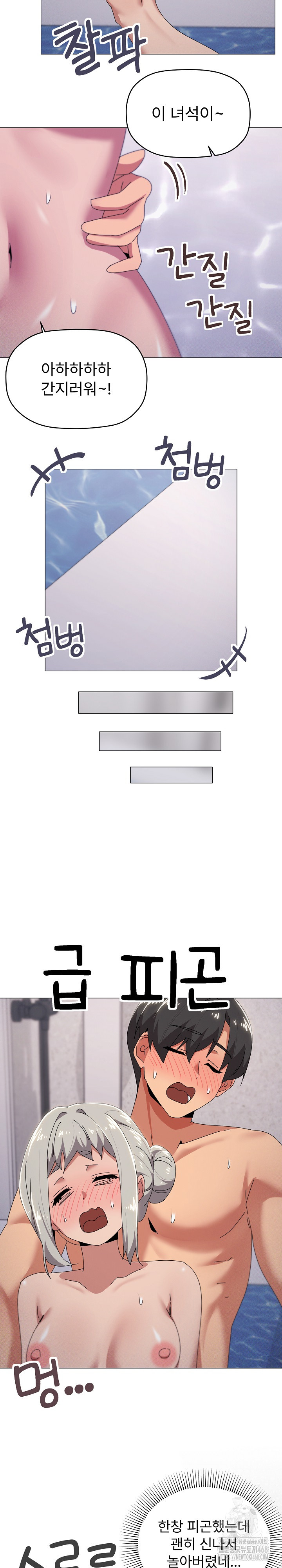 What’s Wrong With This Family? Raw Chapter 71 - Page 7