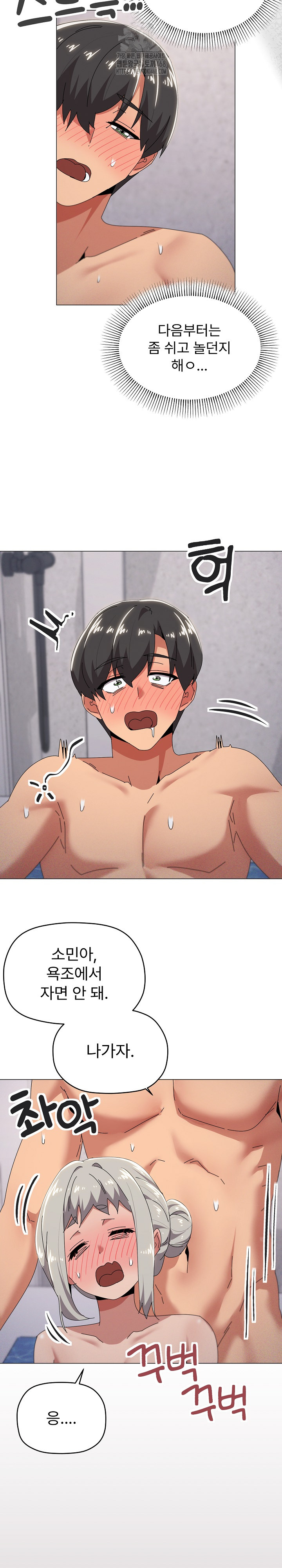 What’s Wrong With This Family? Raw Chapter 71 - Page 8