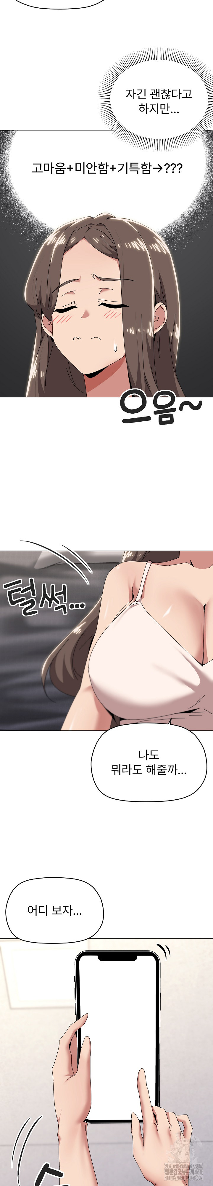 What’s Wrong With This Family? Raw Chapter 72 - Page 16