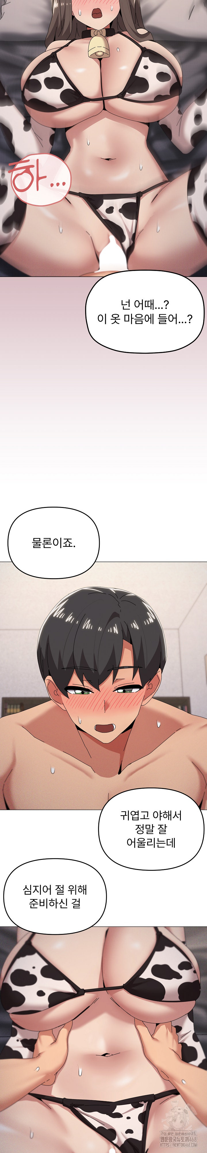 What’s Wrong With This Family? Raw Chapter 73 - Page 10