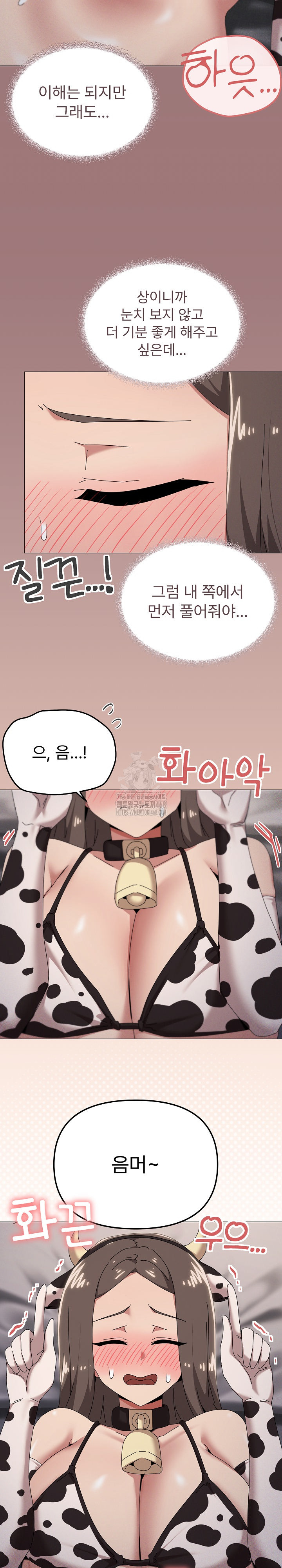 What’s Wrong With This Family? Raw Chapter 73 - Page 12