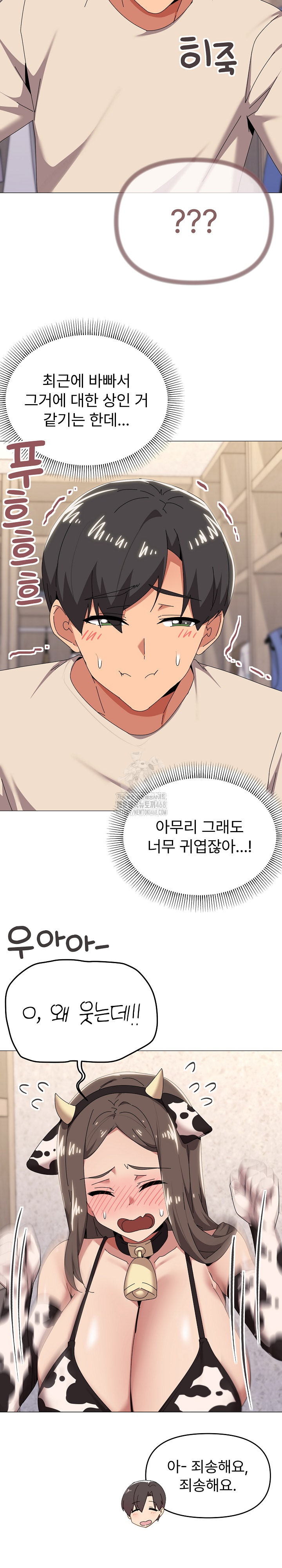 What’s Wrong With This Family? Raw Chapter 73 - Page 6