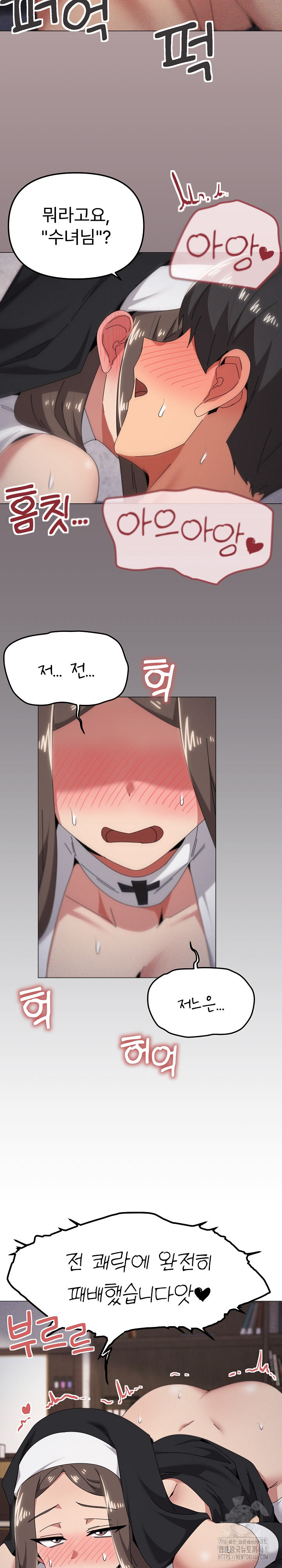 What’s Wrong With This Family? Raw Chapter 74 - Page 19