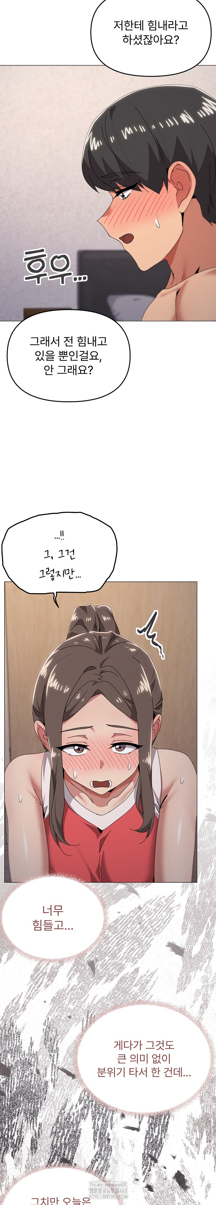 What’s Wrong With This Family? Raw Chapter 75 - Page 19