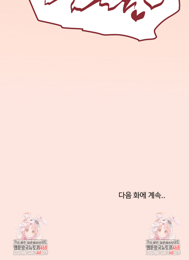 What’s Wrong With This Family? Raw Chapter 75 - Page 22