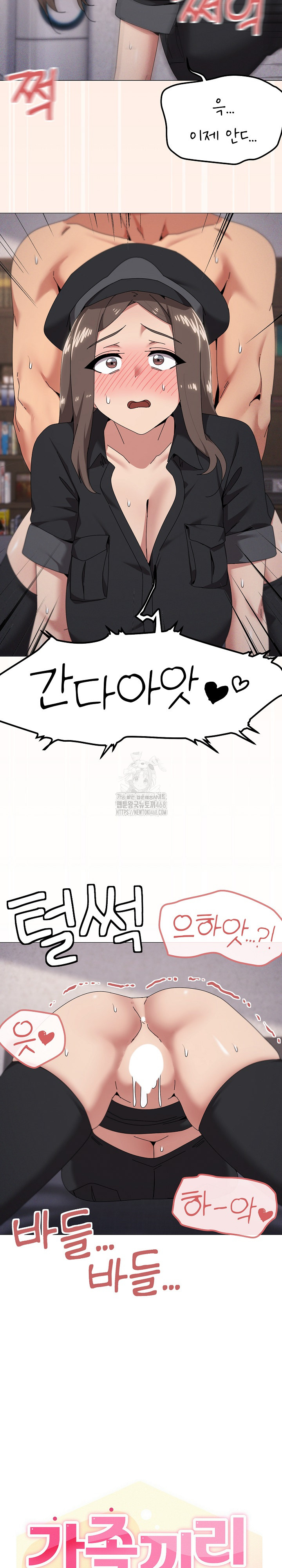 What’s Wrong With This Family? Raw Chapter 75 - Page 3