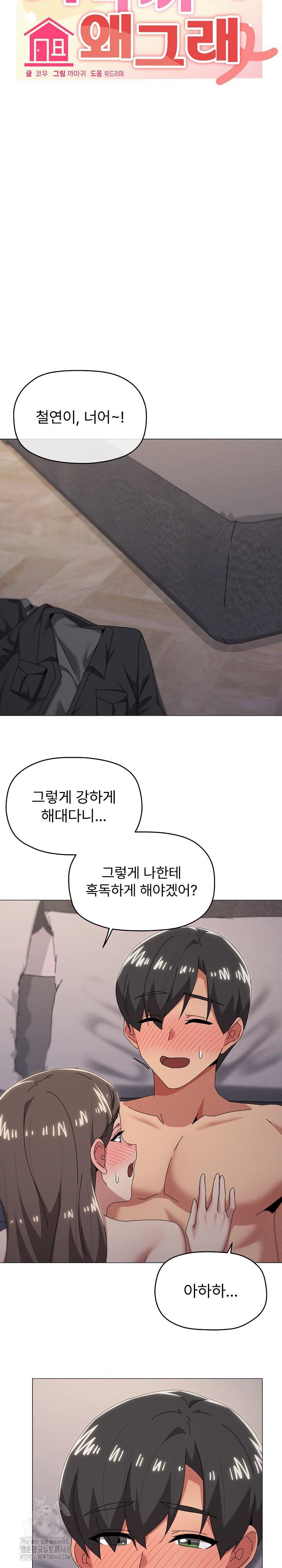 What’s Wrong With This Family? Raw Chapter 75 - Page 4