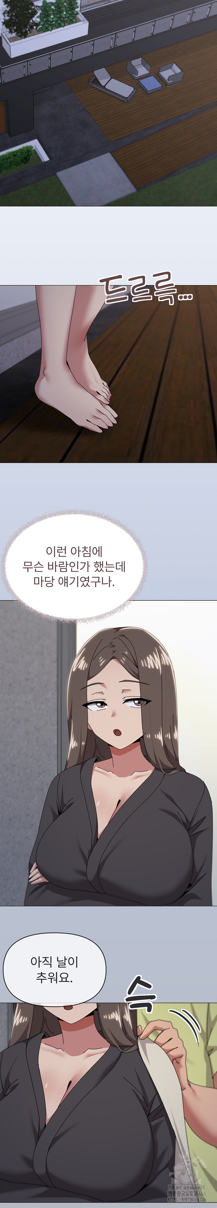 What’s Wrong With This Family? Raw Chapter 76 - Page 13