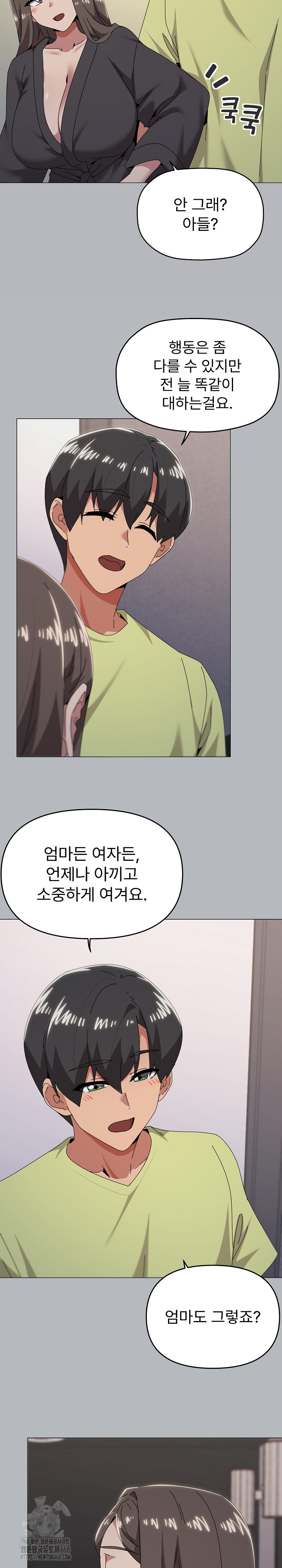 What’s Wrong With This Family? Raw Chapter 76 - Page 15