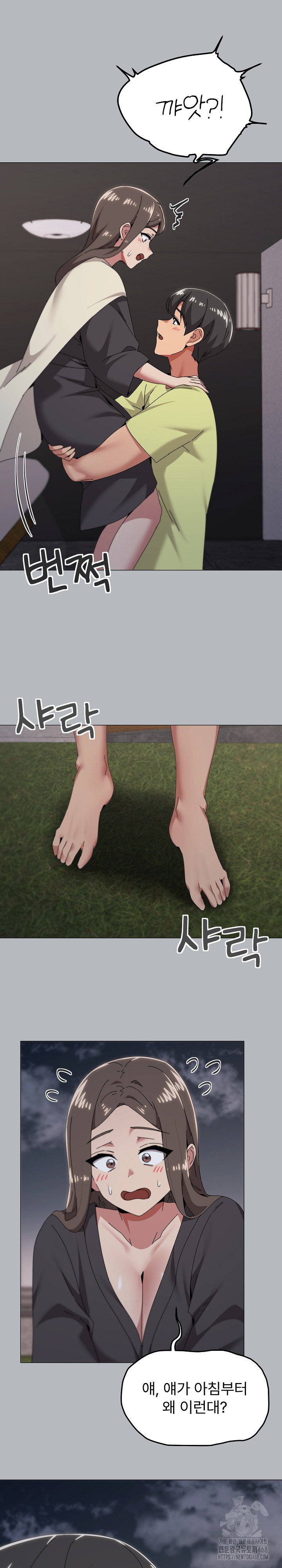 What’s Wrong With This Family? Raw Chapter 76 - Page 17