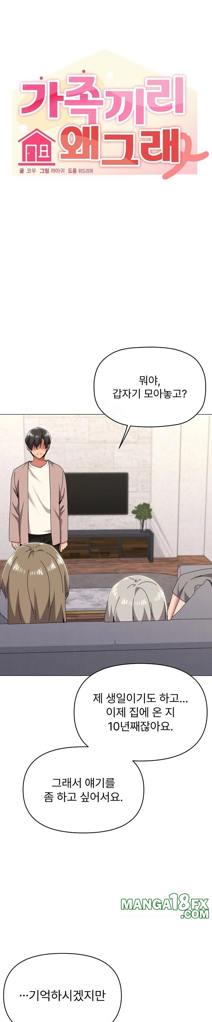 What’s Wrong With This Family? Raw Chapter 77 - Page 11