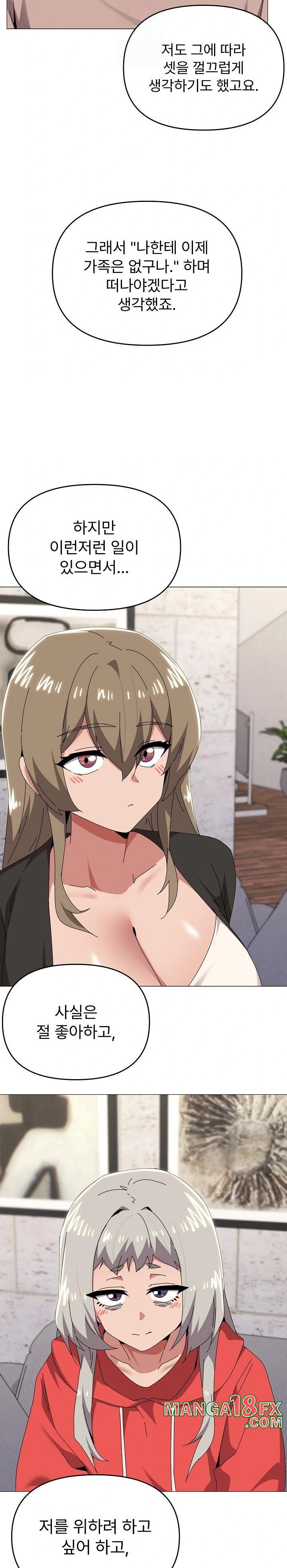 What’s Wrong With This Family? Raw Chapter 77 - Page 13