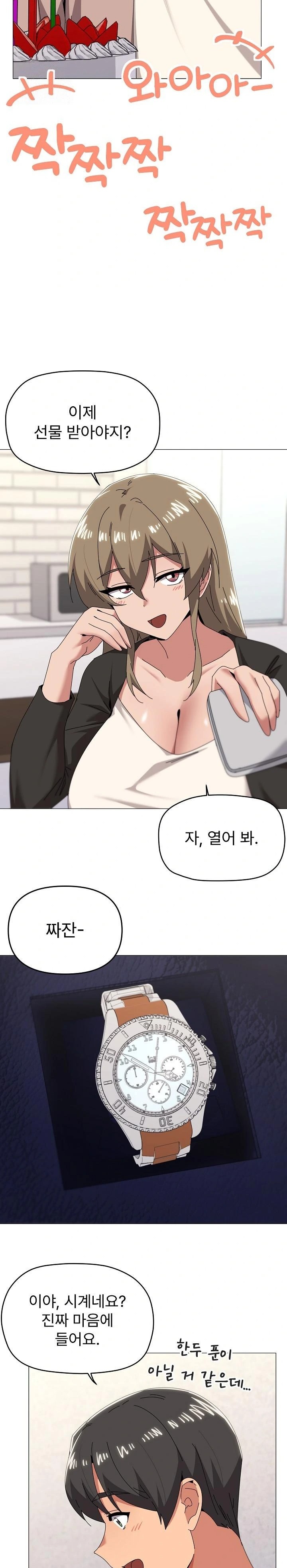 What’s Wrong With This Family? Raw Chapter 77 - Page 3