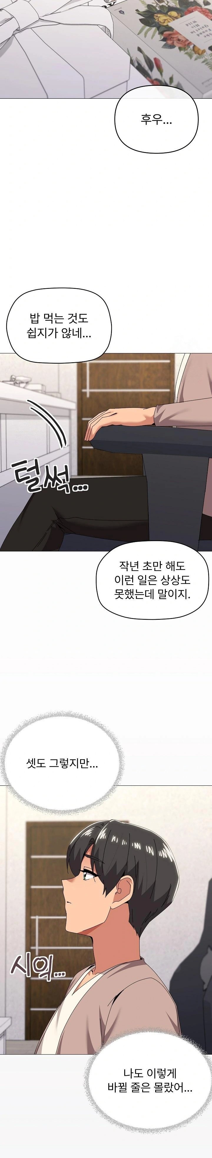 What’s Wrong With This Family? Raw Chapter 77 - Page 8