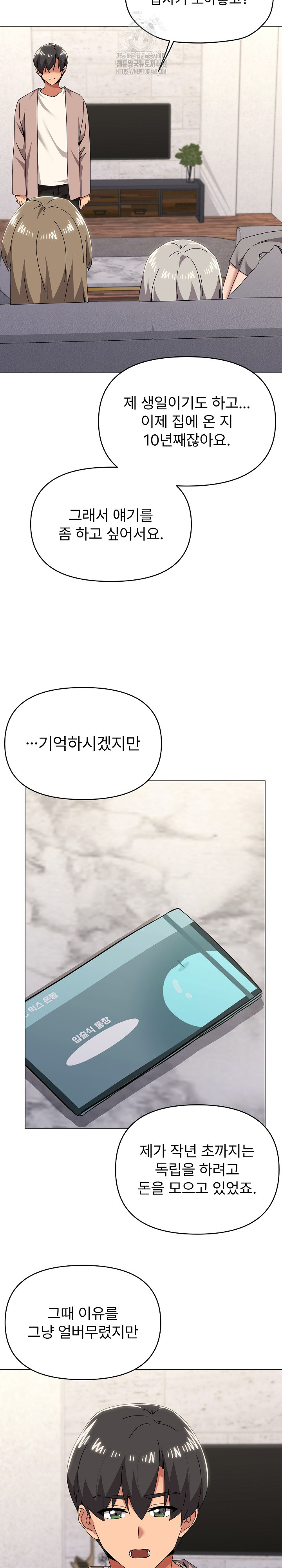 What’s Wrong With This Family? Raw Chapter 78 - Page 12