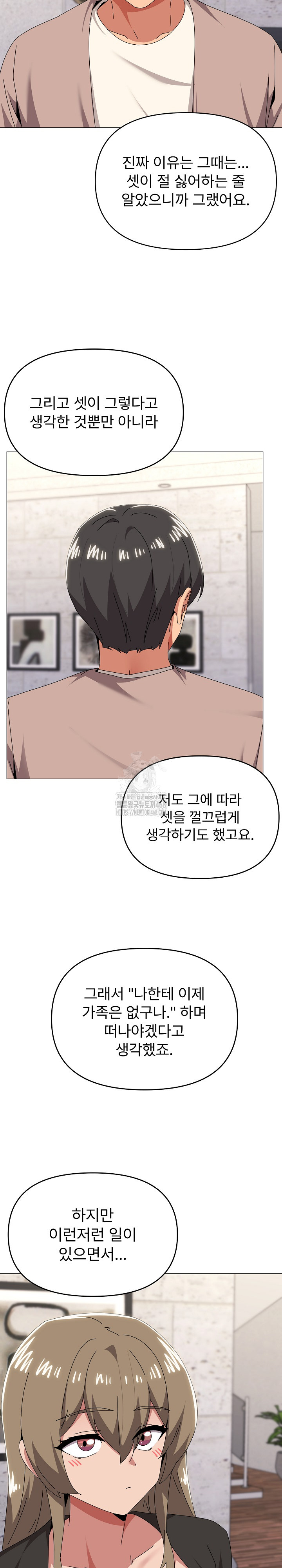 What’s Wrong With This Family? Raw Chapter 78 - Page 13