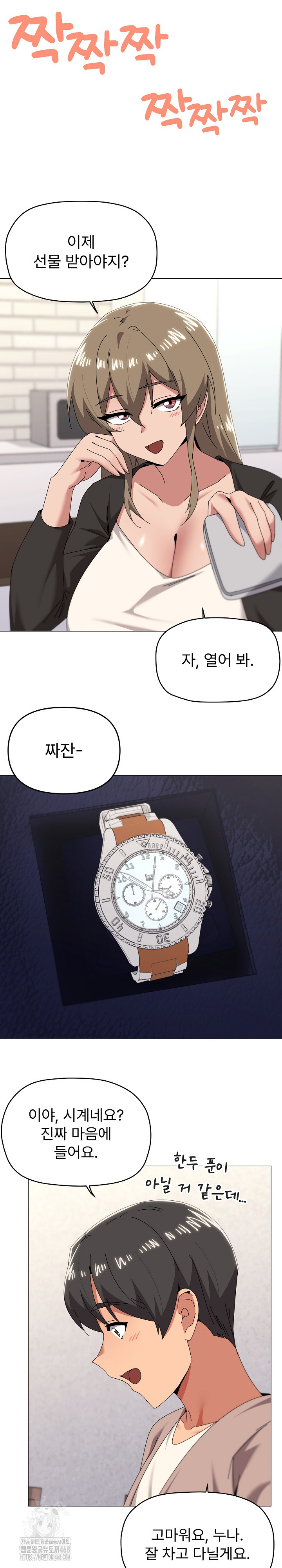 What’s Wrong With This Family? Raw Chapter 78 - Page 4