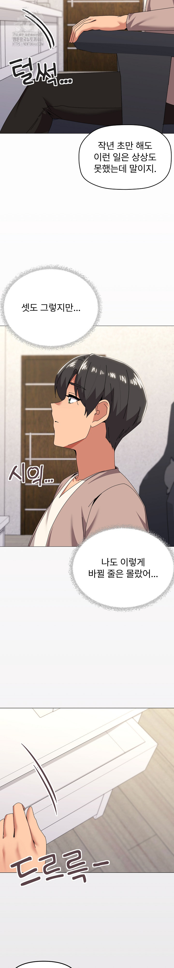 What’s Wrong With This Family? Raw Chapter 78 - Page 9