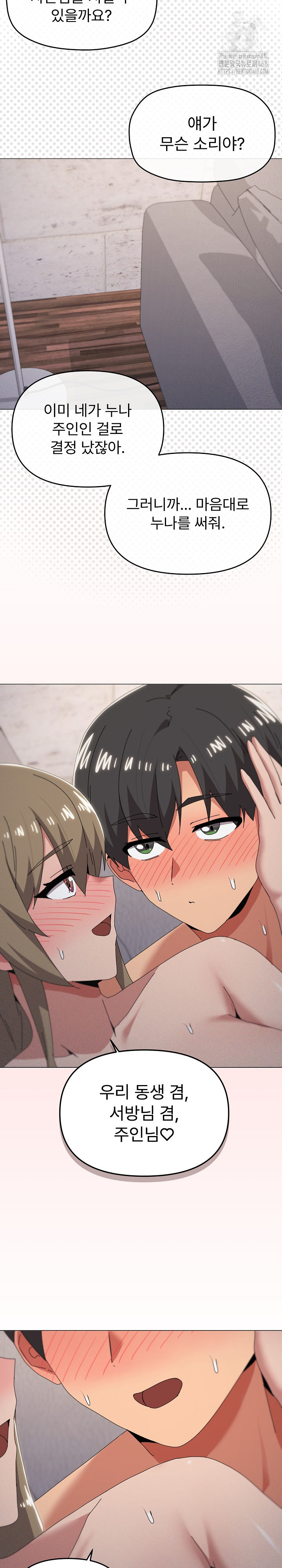 What’s Wrong With This Family? Raw Chapter 79 - Page 16