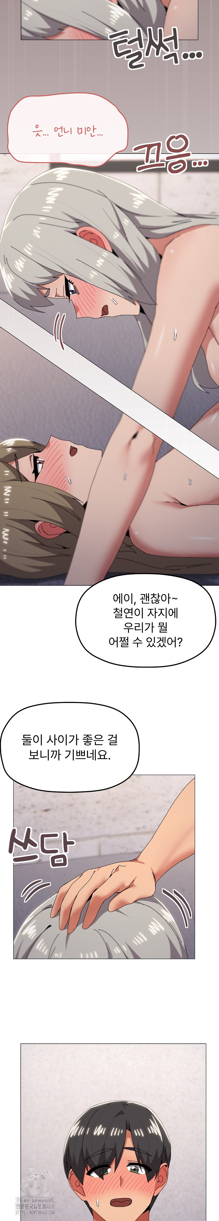 What’s Wrong With This Family? Raw Chapter 80 - Page 13