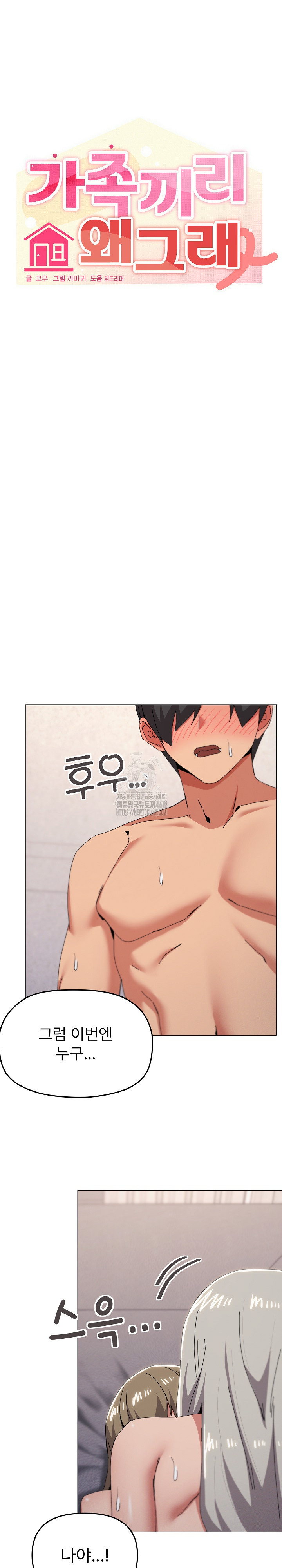 What’s Wrong With This Family? Raw Chapter 80 - Page 8