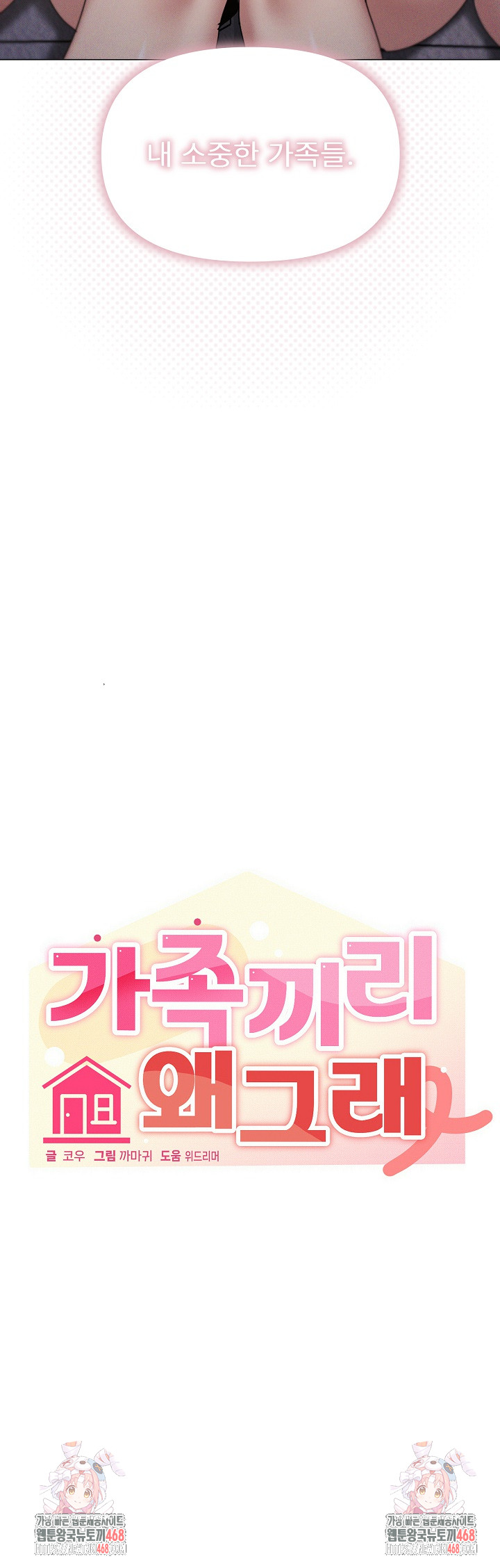 What’s Wrong With This Family? Raw Chapter 81 - Page 21