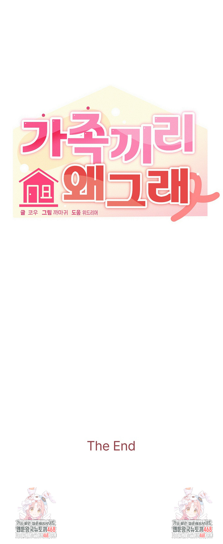 What’s Wrong With This Family? Raw Chapter 82 - Page 24