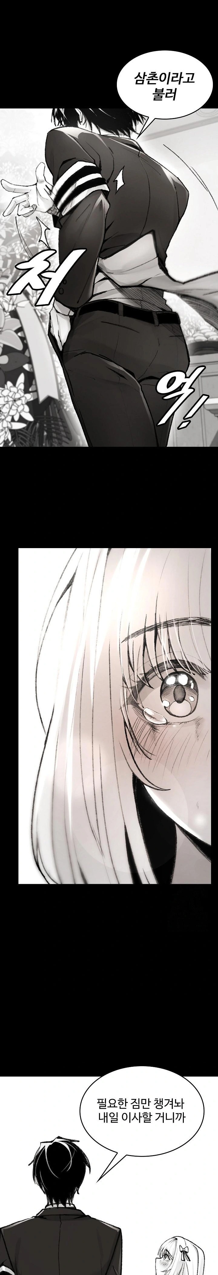 Are You a Nephew, Uncle? Raw Chapter 1 - Page 11