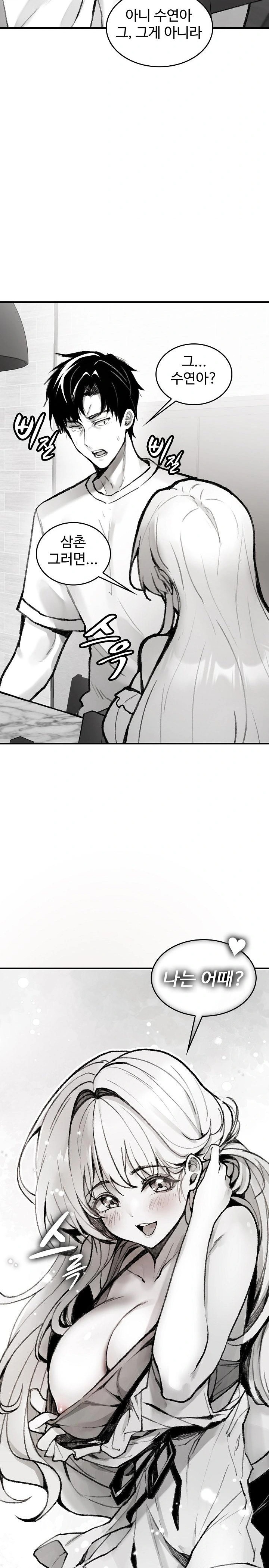 Are You a Nephew, Uncle? Raw Chapter 1 - Page 15