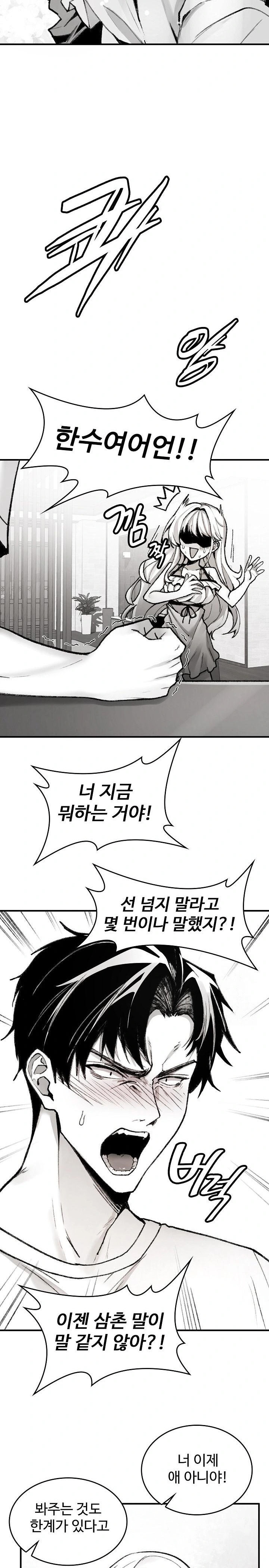 Are You a Nephew, Uncle? Raw Chapter 1 - Page 16