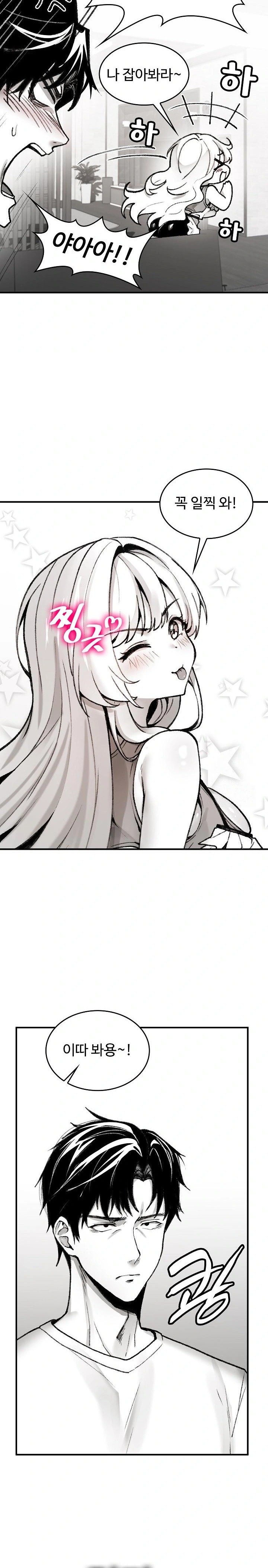 Are You a Nephew, Uncle? Raw Chapter 1 - Page 23