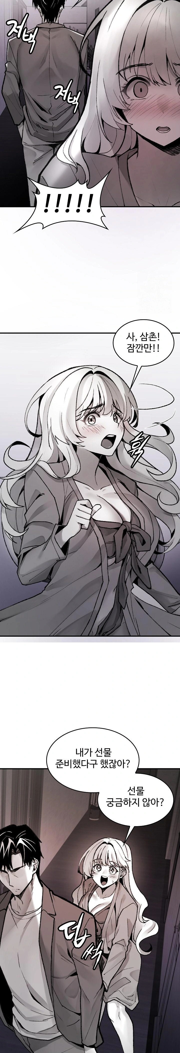 Are You a Nephew, Uncle? Raw Chapter 1 - Page 33